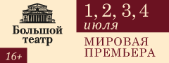 Большой театр Большой театр