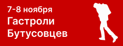Бутусовцы {erid: CQH36pWzJqDsCwS1CyFsHdQ9kRjFadFetUfnUbwpjHDgkk}