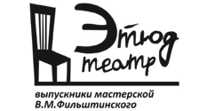 Этюд-театр