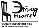 Этюд-театр Этюд-театр