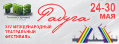 Расписание XIV МЕЖДУНАРОДНОГО ТЕАТРАЛЬНОГО ФЕСТИВАЛЯ «РАДУГА» Расписание XIV МЕЖДУНАРОДНОГО ТЕАТРАЛЬНОГО ФЕСТИВАЛЯ «РАДУГА»