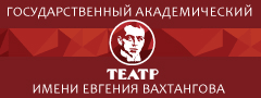 Театр имени Евг. Вахтангова