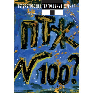 ВЫШЕЛ НОВЫЙ НОМЕР «ПТЖ», № 100