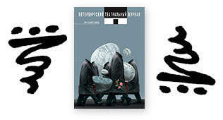 В АРХИВЕ ОПУБЛИКОВАН № 107