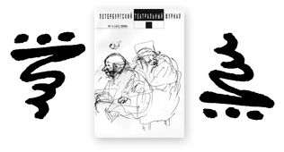 В АРХИВЕ ОПУБЛИКОВАН № 45