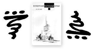 В АРХИВЕ ОПУБЛИКОВАН № 47