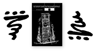 В АРХИВЕ ОПУБЛИКОВАН № 62