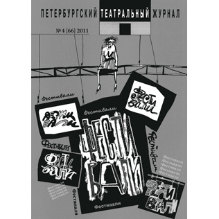 НОВЫЙ НОМЕР — № 66