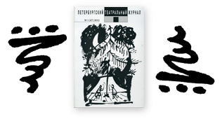 В АРХИВЕ ОПУБЛИКОВАН № 67
