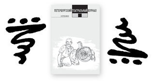 В АРХИВЕ ОПУБЛИКОВАН № 73