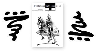 В АРХИВЕ ОПУБЛИКОВАН № 89