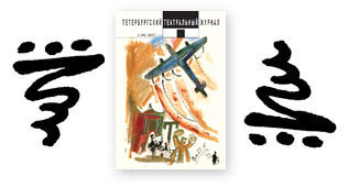 В АРХИВЕ ОПУБЛИКОВАН № 90