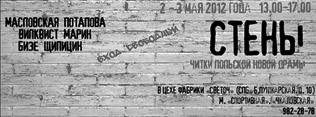 ПРОЕКТ «СТЕНЫ»