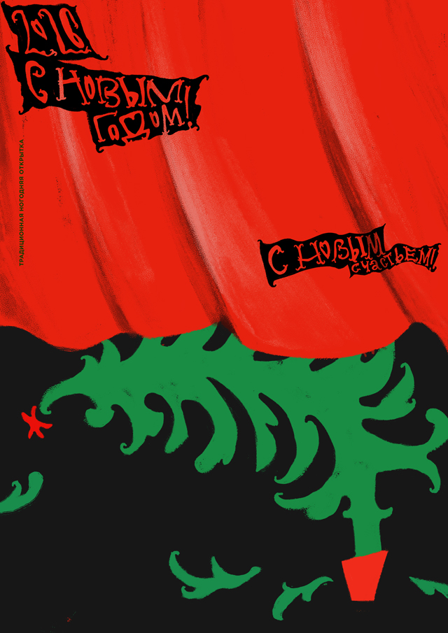 С НОВЫМ 2026 ГОДОМ, ЧИТАТЕЛИ И КОЛЛЕГИ!