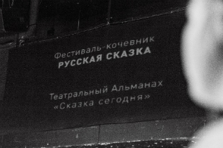СКАЗКИ НЕ ТО, ЧЕМ КАЖУТСЯ 