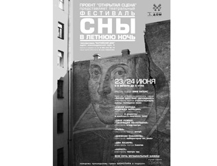 «СНЫ В ЛЕТНЮЮ НОЧЬ»НА ПЛОЩАДКАХ «БАЛТДОМА»