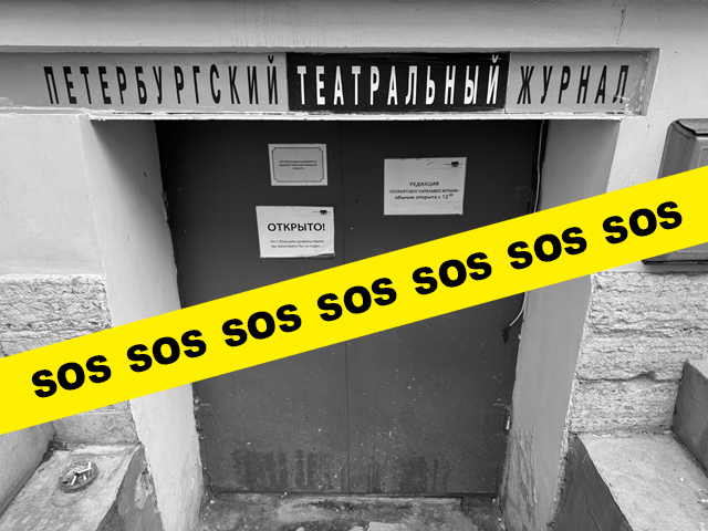 SOS. ПРОСЬБА О ПОМОЩИ