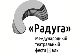 СОСТОЯЛОСЬ ОТКРЫТИЕXIII МЕЖДУНАРОДНОГО ФЕСТИВАЛЯ «РАДУГА»
