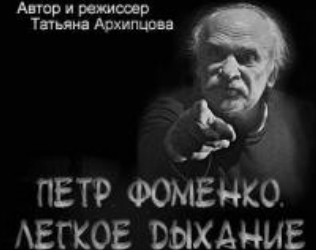 ТАИНСТВО ВСТРЕЧИ. КАРНАВАЛ ФОМЫ