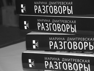 КНИГА «РАЗГОВОРЫ» ВЫШЛА В СВЕТ