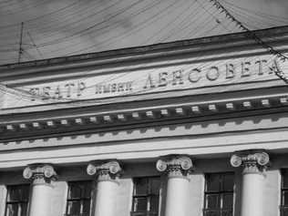 ТЕАТР ИМ. ЛЕНСОВЕТА НАЧИНАЕТ 79-Й СЕЗОН