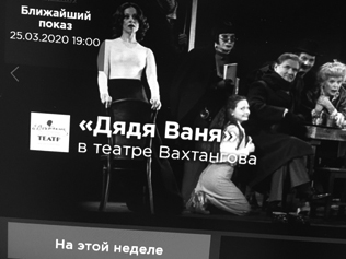 ТЕАТР ОНЛАЙН: ГИД НА БЛИЖАЙШУЮ НЕДЕЛЮ  (С 24 ПО 29 МАРТА) 