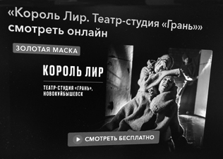 ТЕАТР ОНЛАЙН: ГИД НА БЛИЖАЙШУЮ НЕДЕЛЮ (С 1 ПО 7 ИЮНЯ)