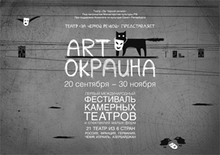 ТЕАТР «ЗА ЧЕРНОЙ РЕЧКОЙ» В ОПАСНОСТИ