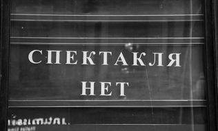 ТЕАТРАЛЬНОЕ ДЕЛО. МОРОСЬ...