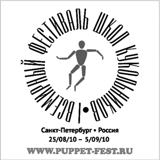 I ВСЕМИРНЫЙ ФЕСТИВАЛЬ КУКОЛЬНИКОВ