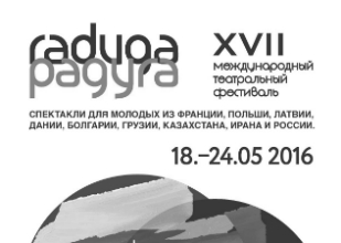 XVII ФЕСТИВАЛЬ «РАДУГА» В ПЕТЕРБУРГЕ