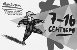 ЗАМЕТКИ ОБ «АРЛЕКИНЕ»